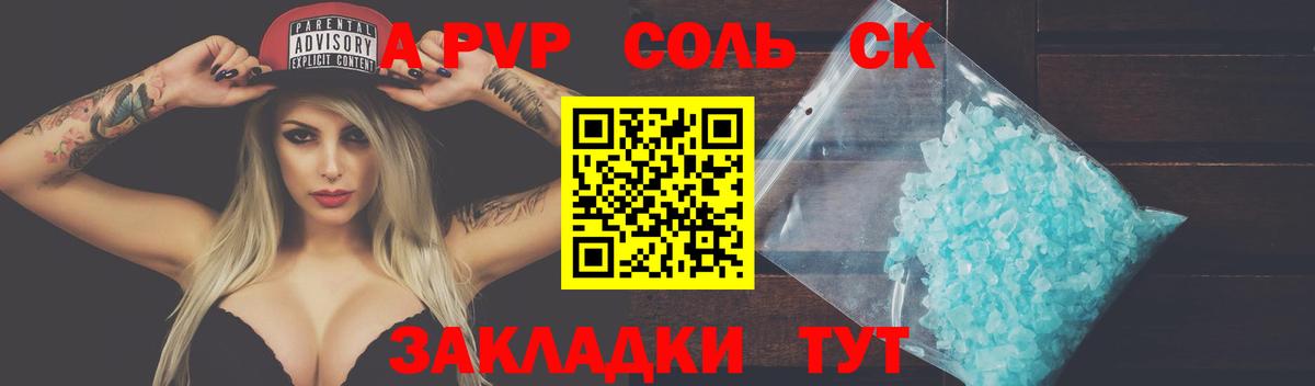 А ПВП Соль  A PVP кристаллы  наркотики  Белово  Альфа ПВП кристаллы  Вход с VPN 