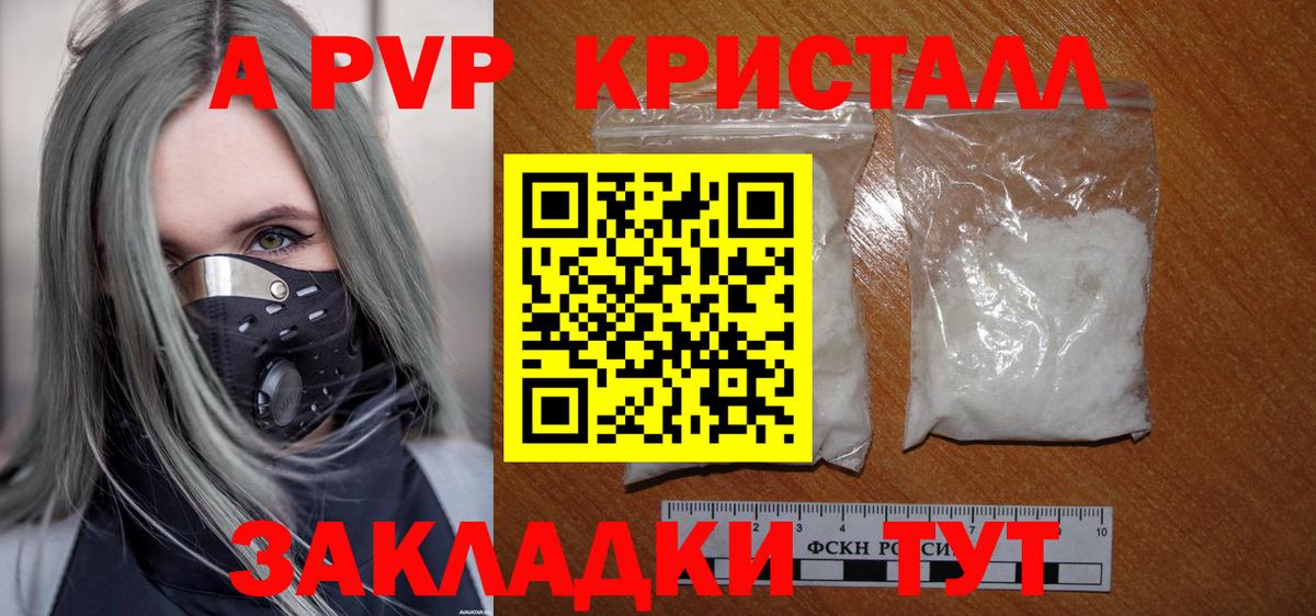 Alpha PVP кристаллы Белово