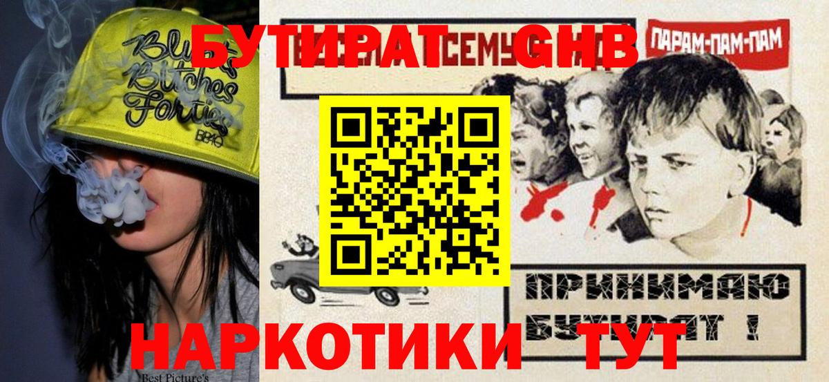 БУТИРАТ 1.4BDO Белово