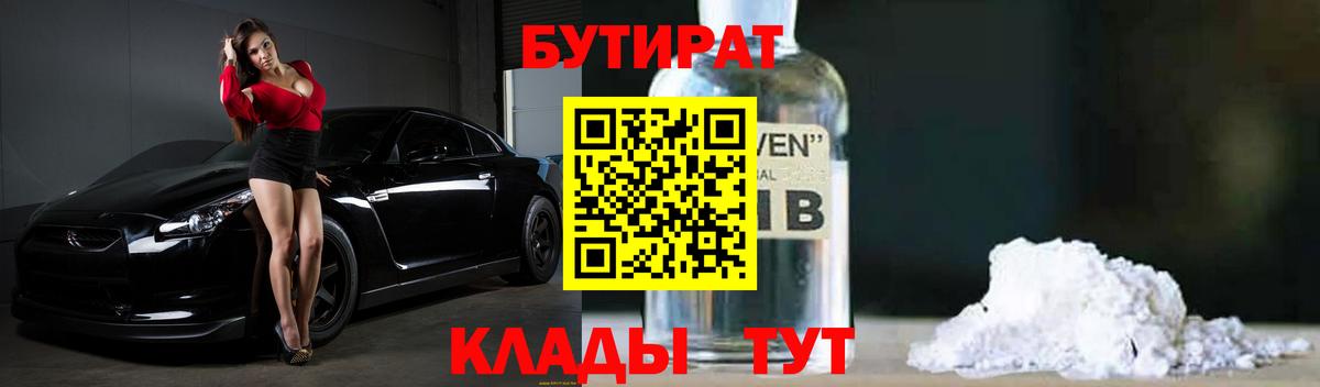 Бутират  БУТИРАТ 99%  Вход с VPN  Белово 