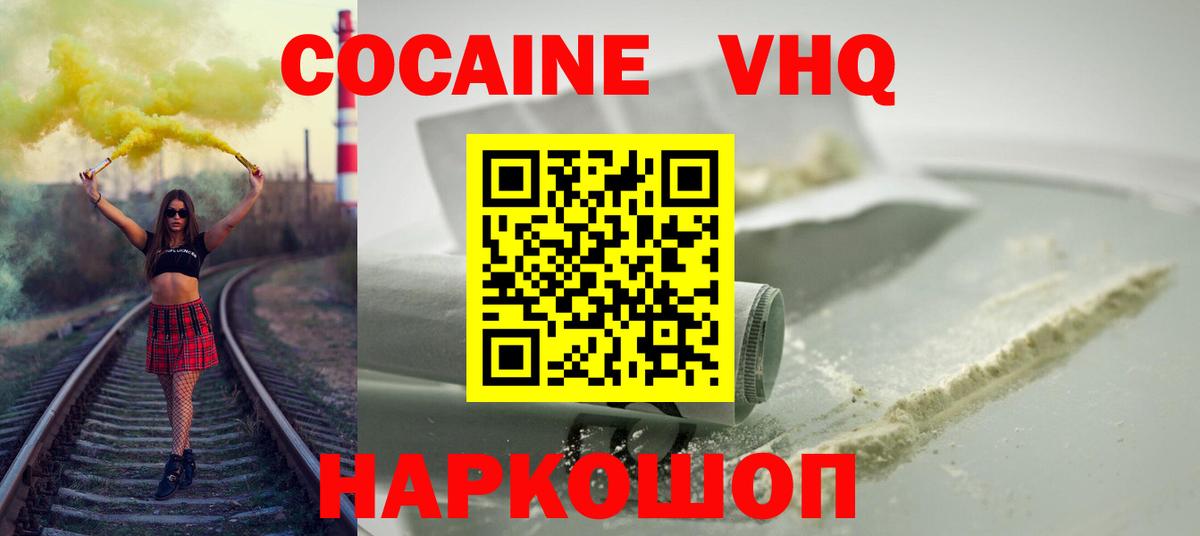 Кокаин 99% Белово