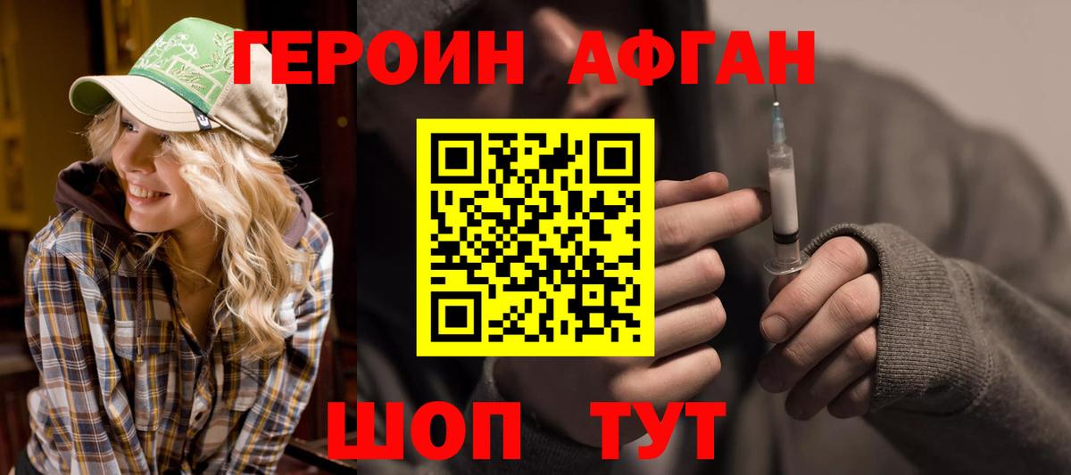 Героин  Героин Афган  Вход с VPN  Белово 