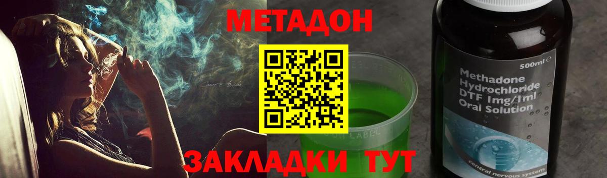 Белово  МЕТАДОН кристалл  Вход с VPN  МЕТАДОН methadone 