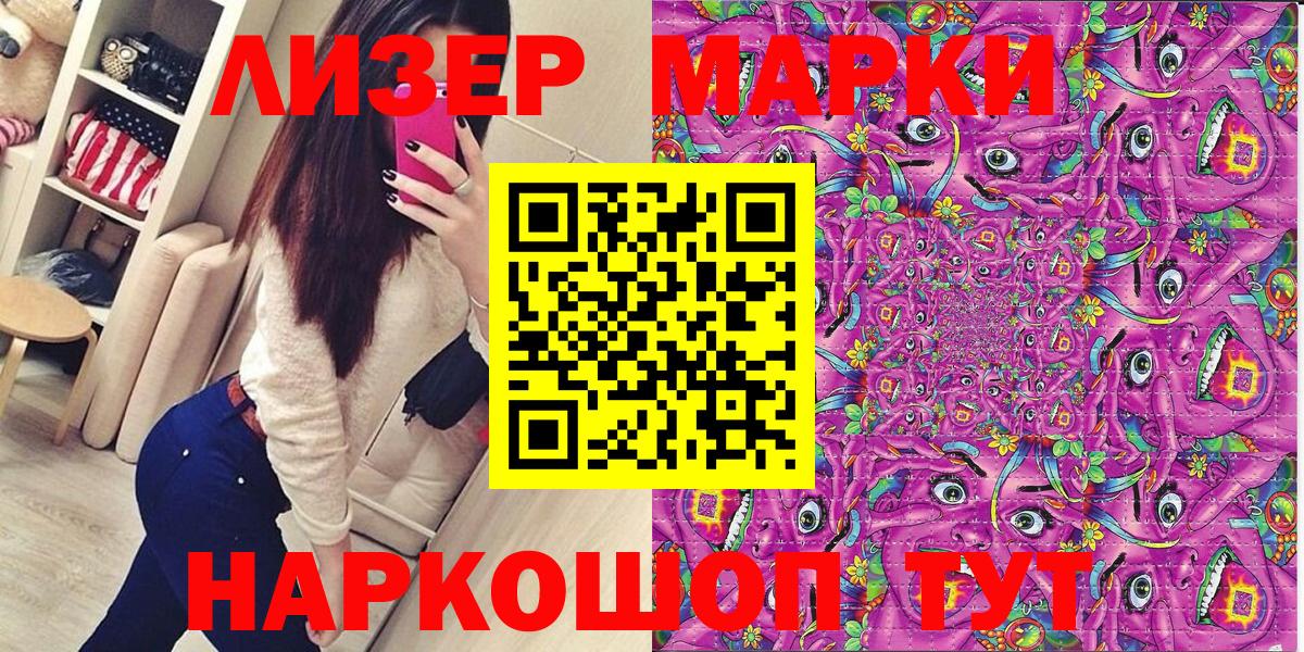 Наркотические марки 1500мкг Белово