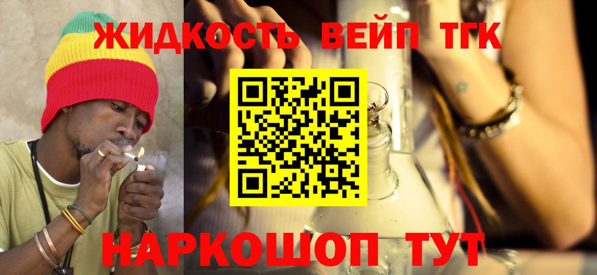 Дистиллят ТГК вейп Белово
